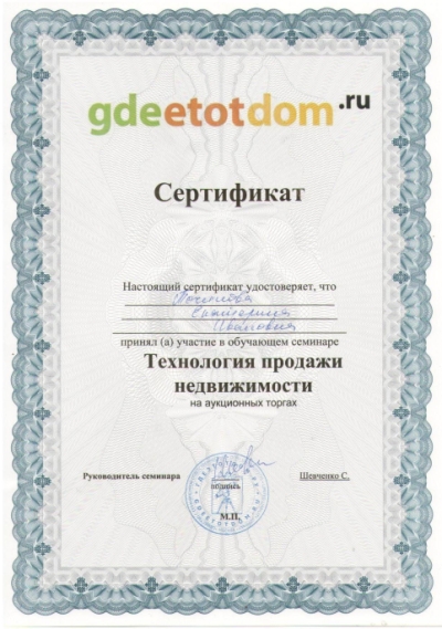 Сертификат gdeetotdom
