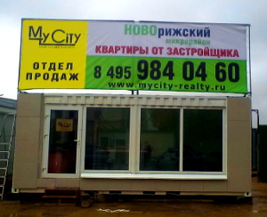 офис продаж квартир в мкр. Новорижский